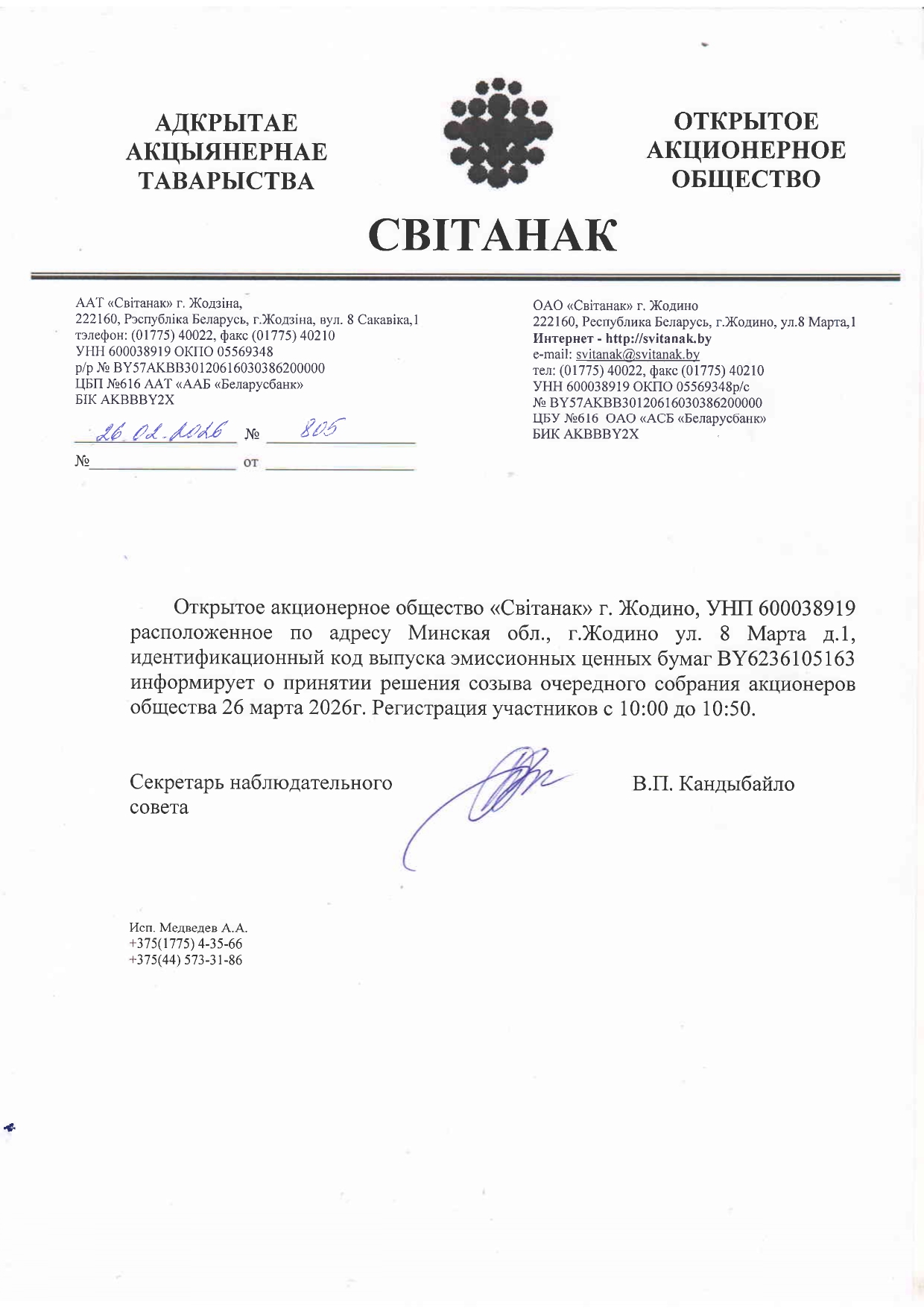 ShareholdersMeetingMarch26