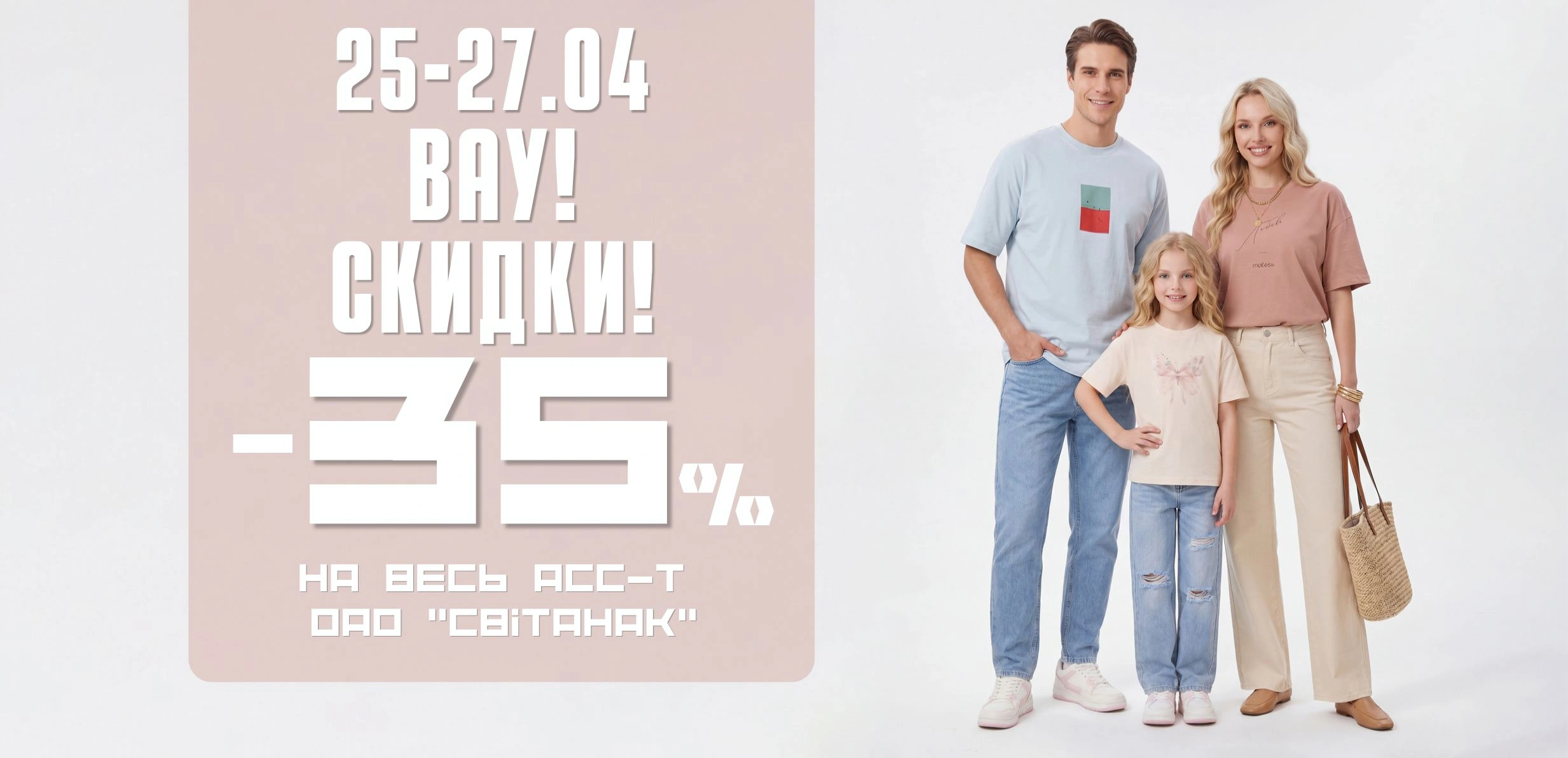 SpringDiscountsApril2026