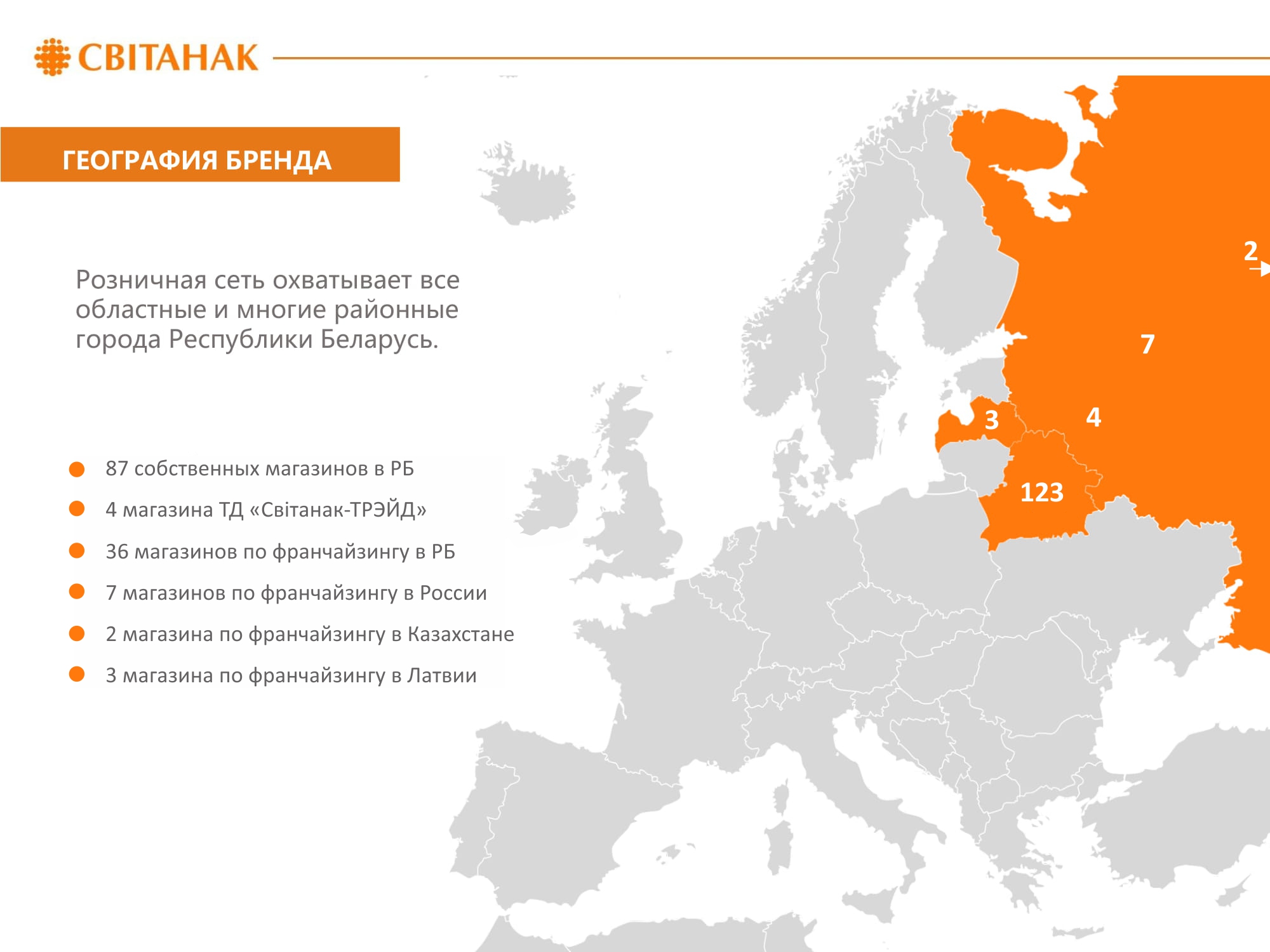 География бренда