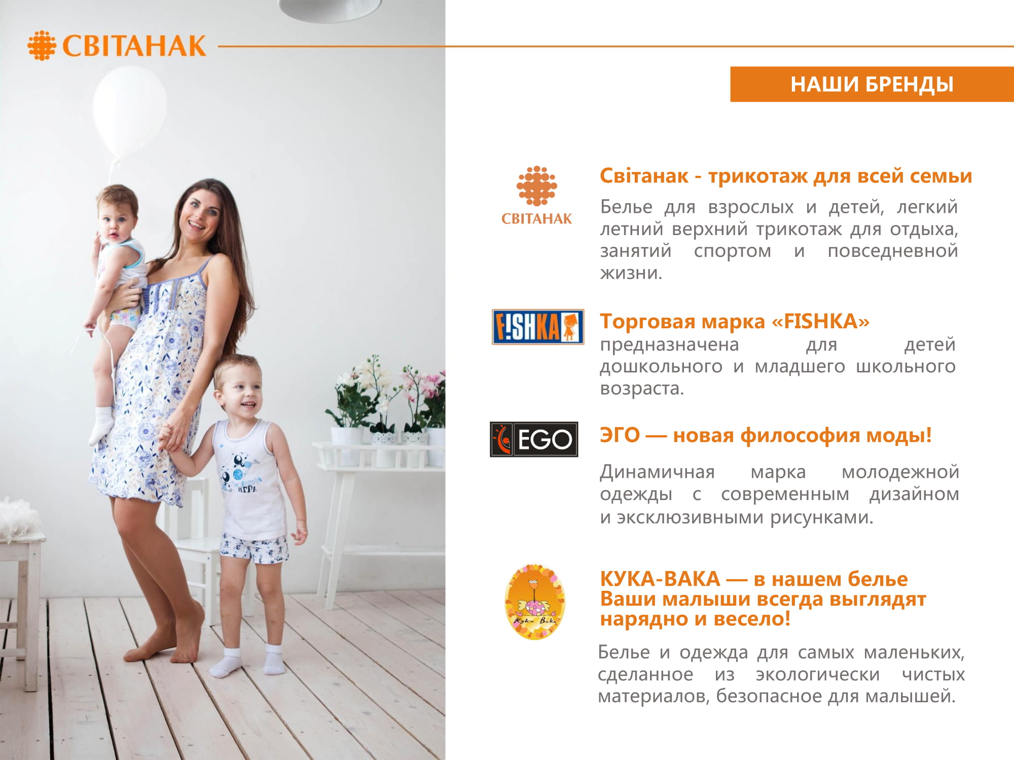 Наши бренды