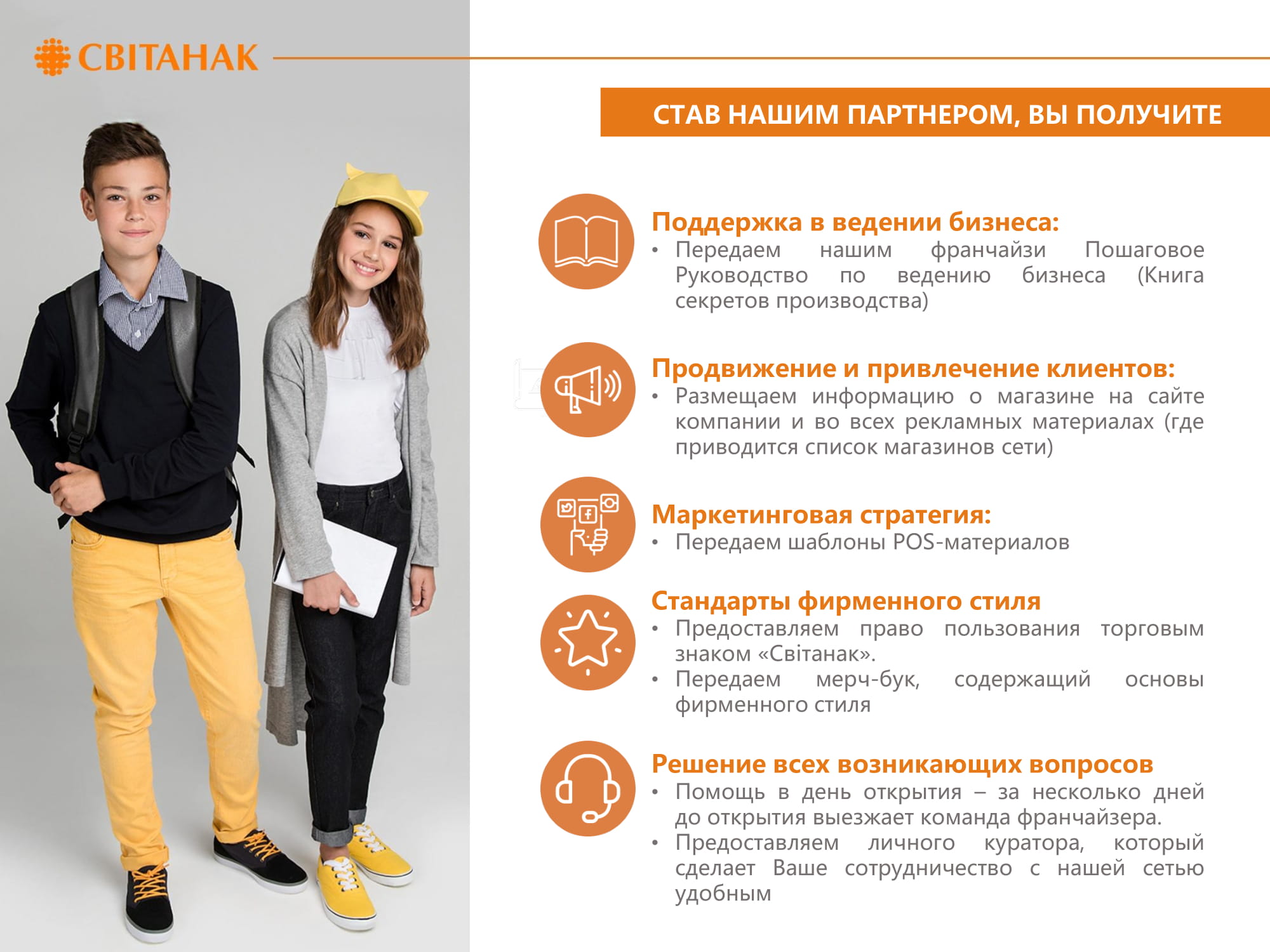 И поддержку