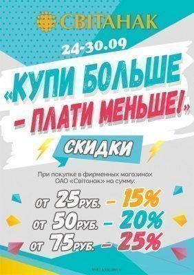 Акция! Купи больше-плати меньше!