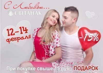 Акция ко дню святого валентина