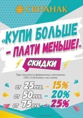 Акция! Купи больше-плати меньше!