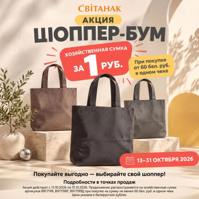 Шоппер-БУМ