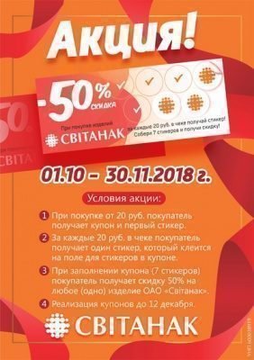 Акция! Собери стикеры и получи СКИДКУ 50%!