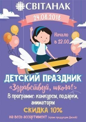 Праздник «Здравствуй, школа!»
