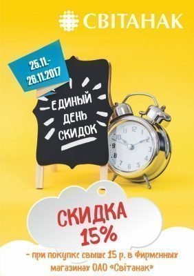 Единый день скидок! 