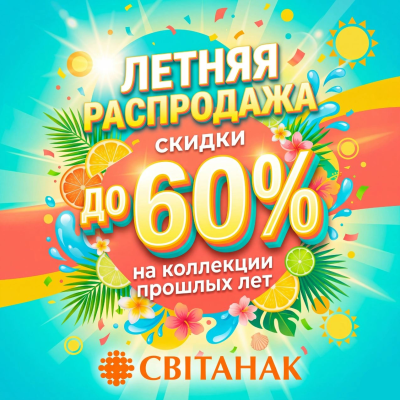 Распродажа! Скидки до 60%