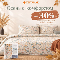 Осень с комфортом