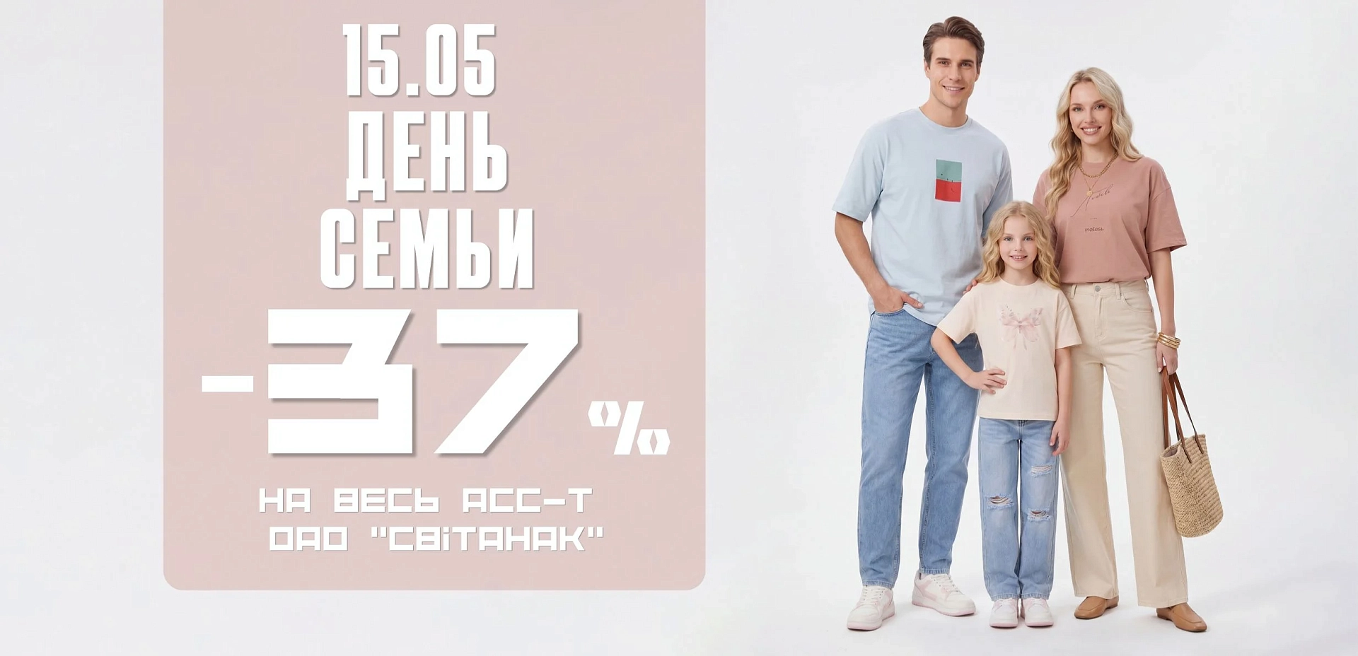 День семьи 