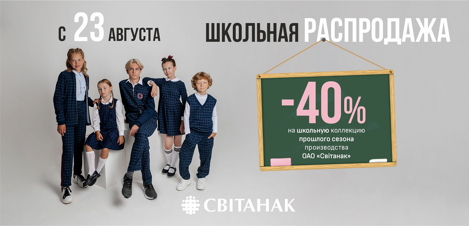 Школьная распродажа