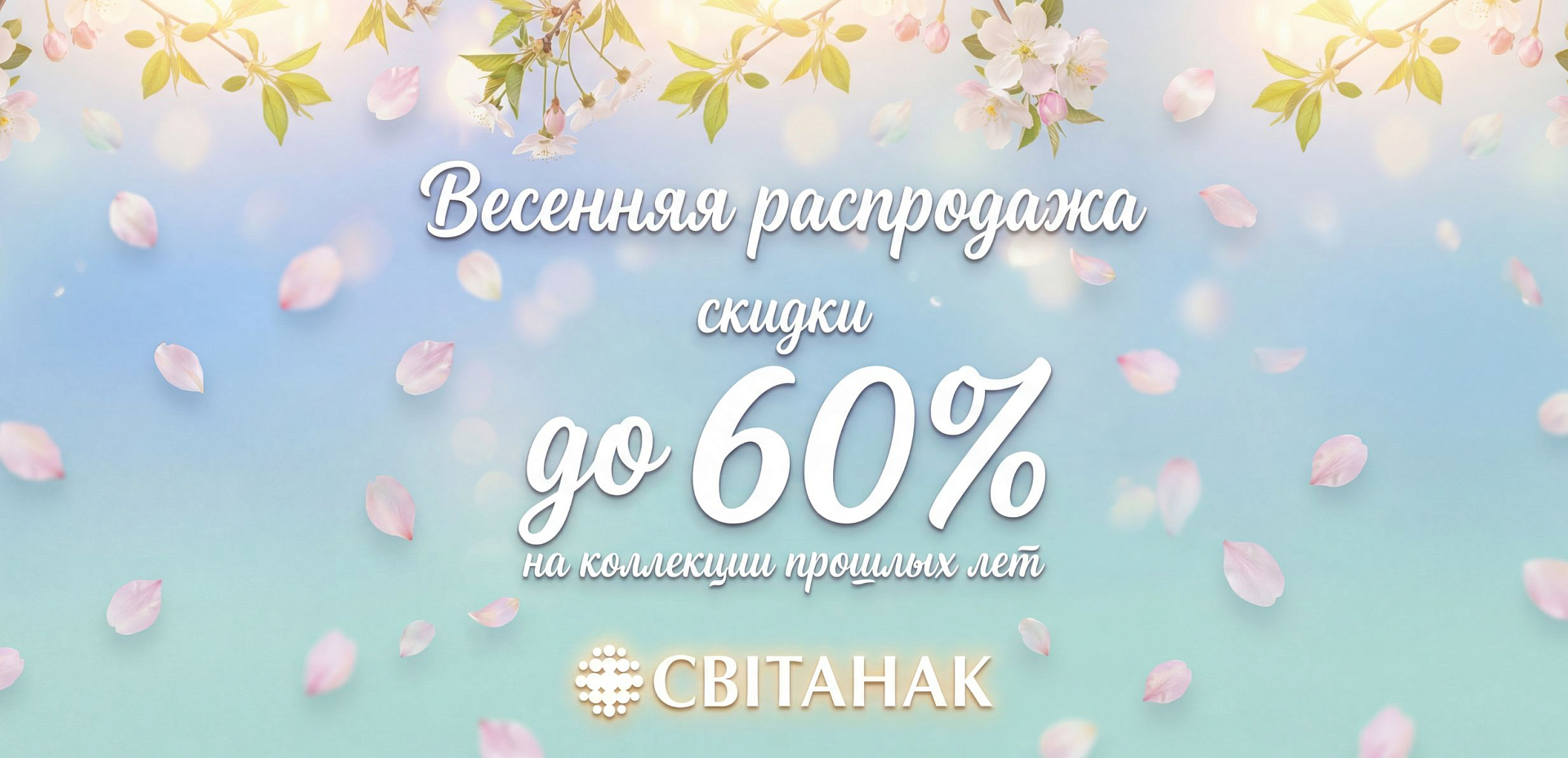 Распродажа 2025 скидка 60%